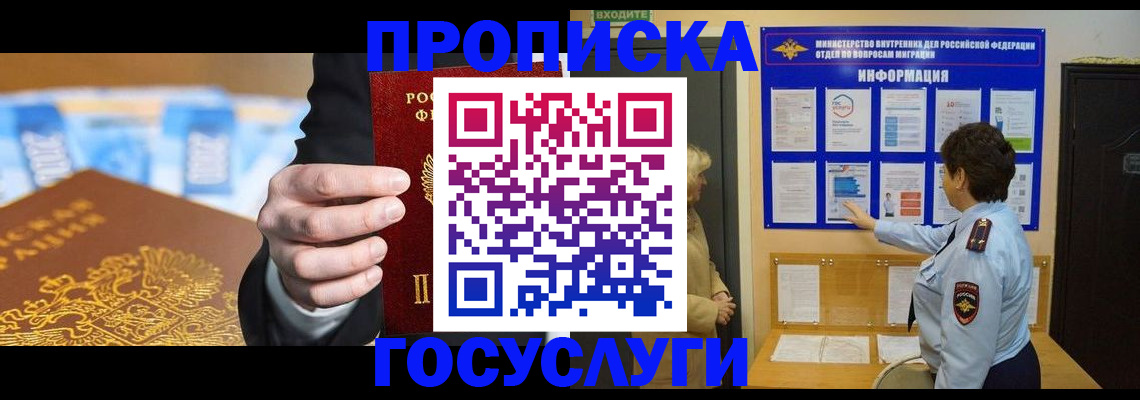 прописка 2025 в Кимрах